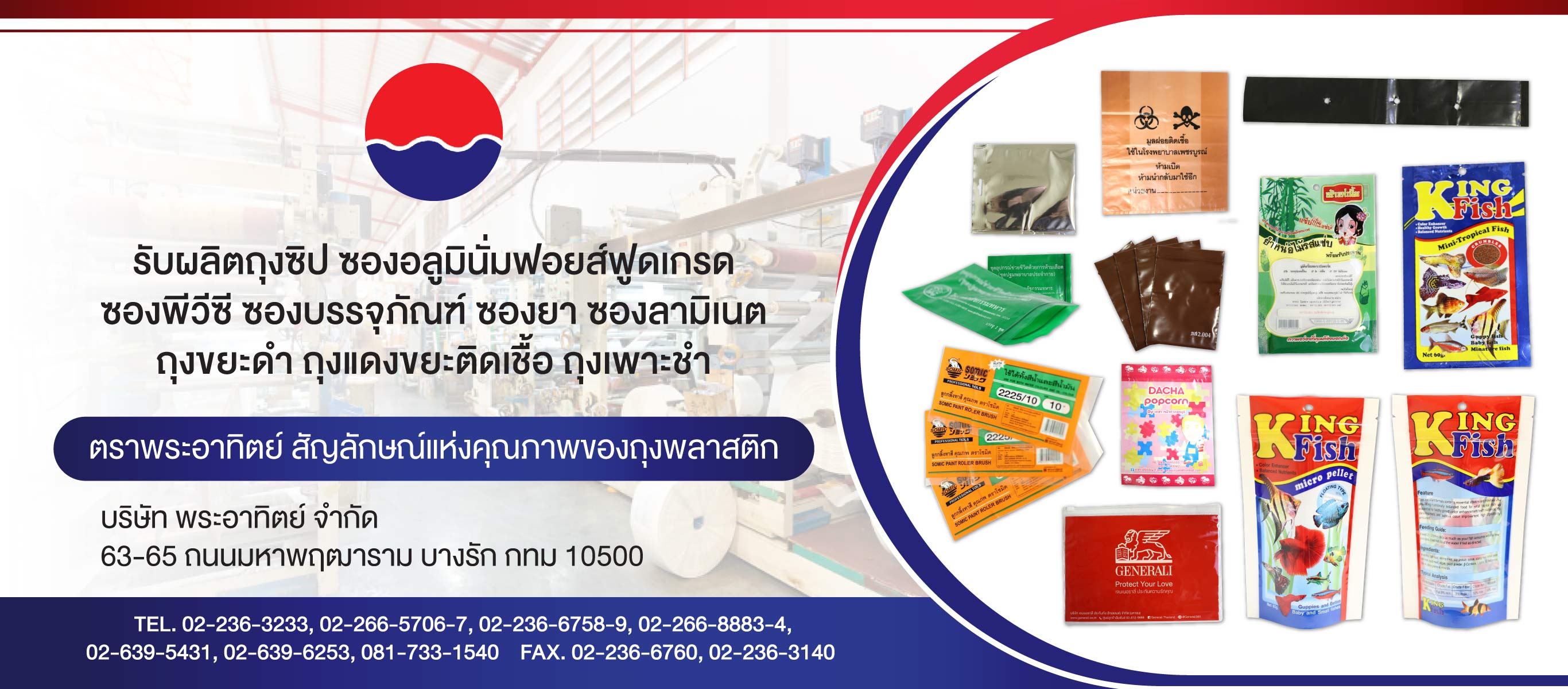 2965340 Banner S02 v2 พระอาทิตย์ ผู้ผลิตถุงพลาสติก